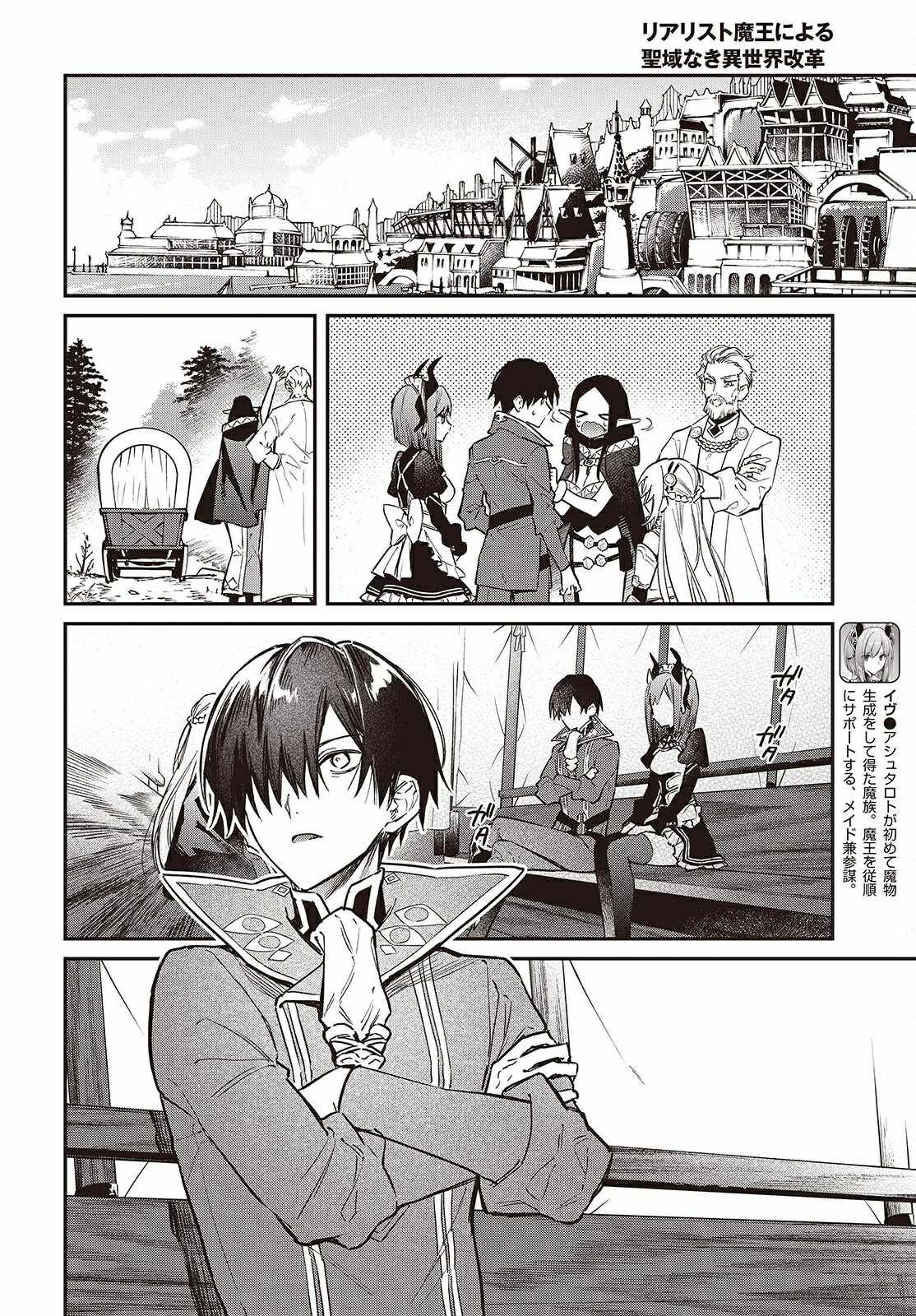 Realist Maou Niyoru Seiiki Naki Isekai Kaikaku Chapter 63 - Page 29