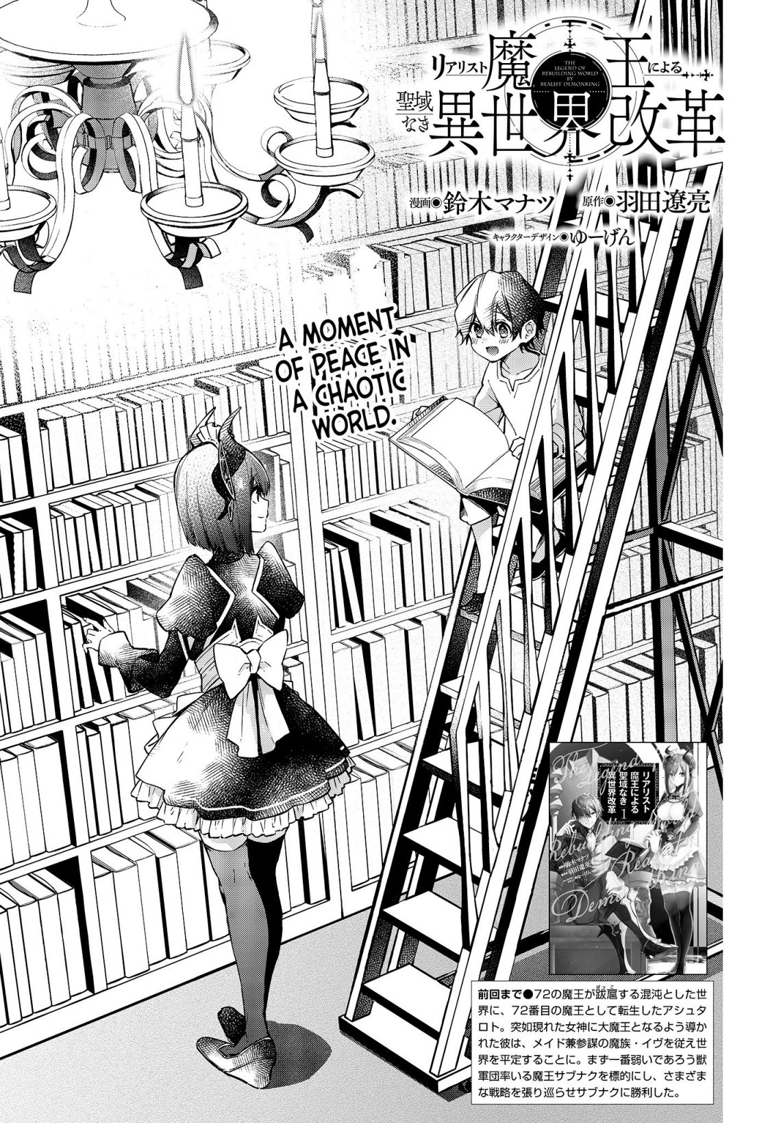 Realist Maou Niyoru Seiiki Naki Isekai Kaikaku Chapter 8 - Page 4
