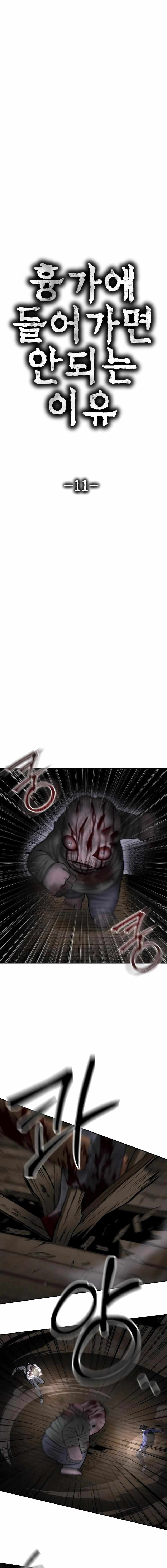 Reasons Not to Enter a Haunted House Chapter 11 - Page 1