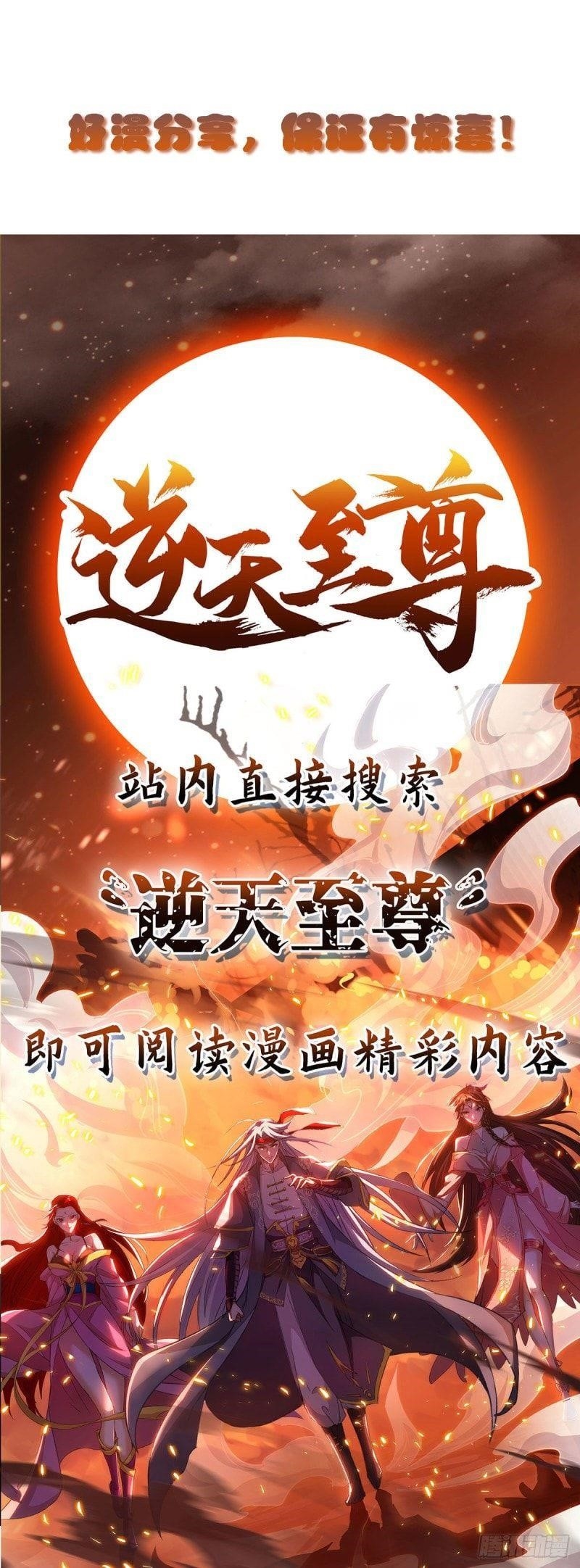 Reborn 80,000 Years Chapter 139 - Page 24