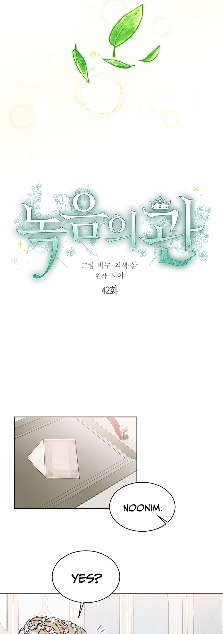 Recording Hall Chapter 42 - Page 3