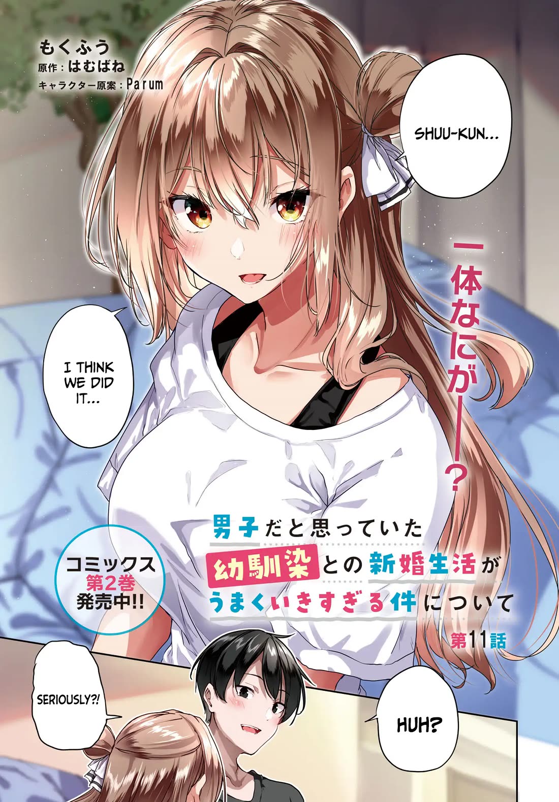 Regarding my Married Life with a Childhood Friend Whom I Thought Was a Boy Going Way Too Smoothly Chapter 11 - Page 1