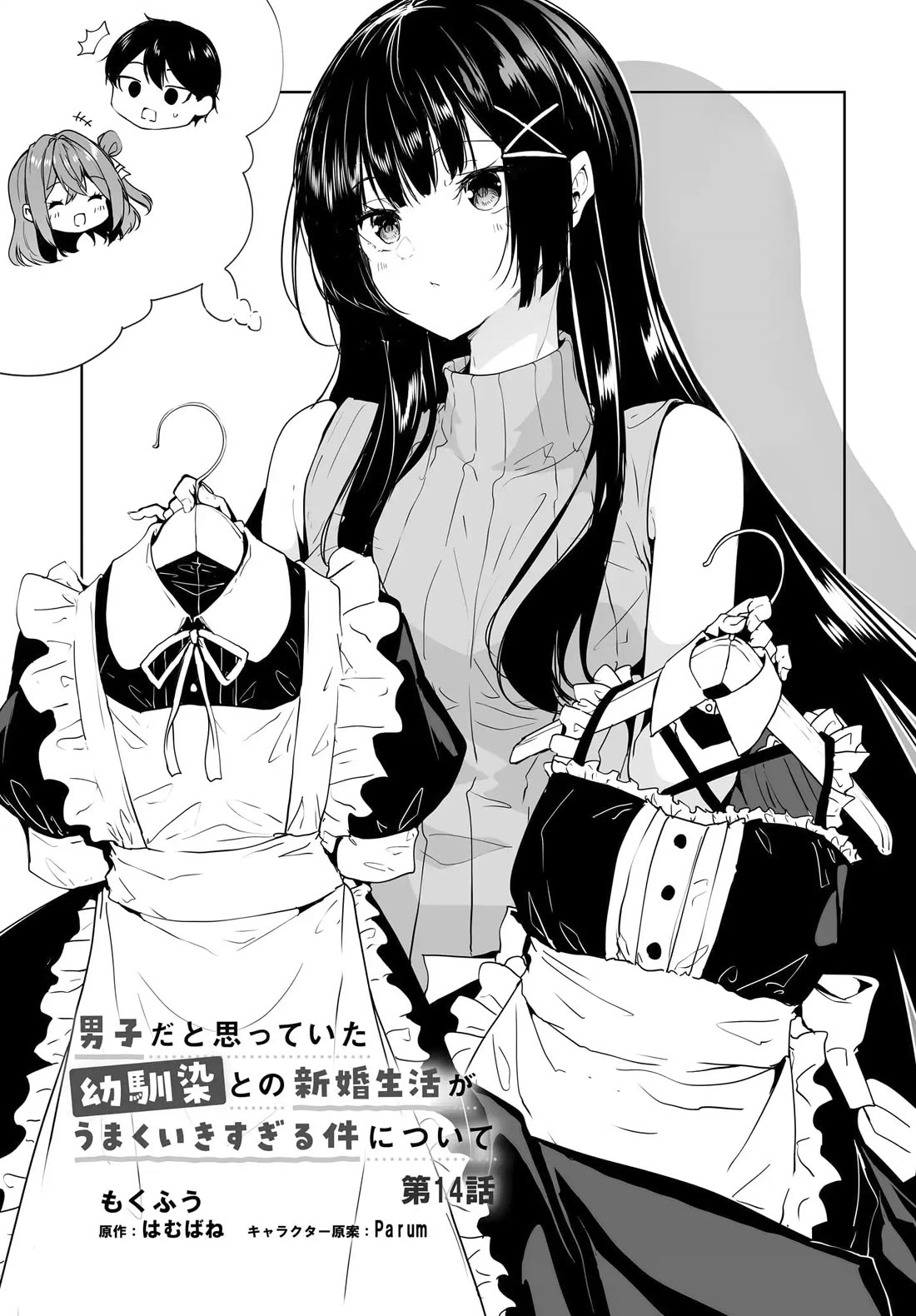 Regarding my Married Life with a Childhood Friend Whom I Thought Was a Boy Going Way Too Smoothly Chapter 14 - Page 2