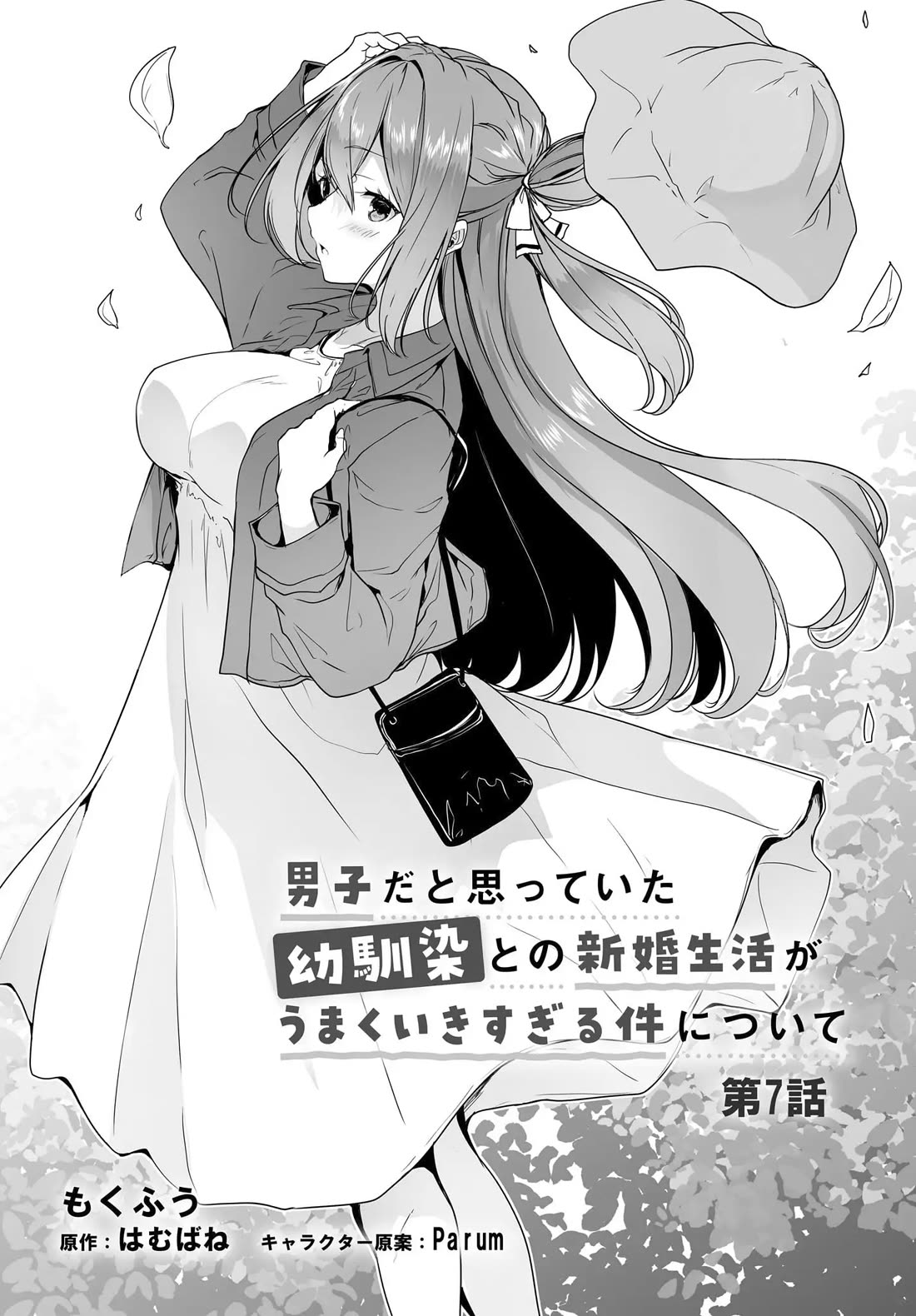 Regarding my Married Life with a Childhood Friend Whom I Thought Was a Boy Going Way Too Smoothly Chapter 7 - Page 2