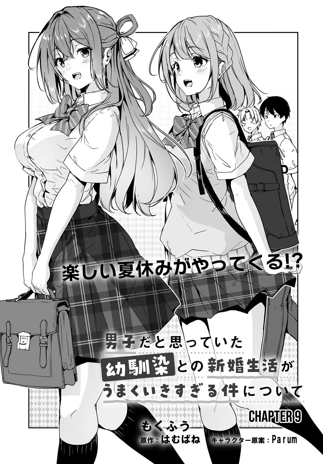 Regarding my Married Life with a Childhood Friend Whom I Thought Was a Boy Going Way Too Smoothly Chapter 9 - Page 1