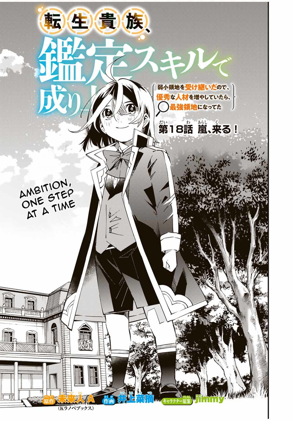 Reincarnated as an Aristocrat with an Appraisal Skill Chapter 18 - Page 0