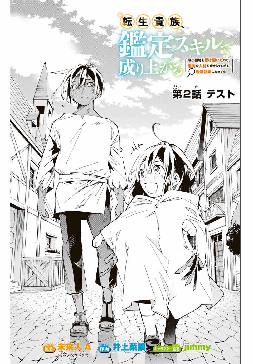 Reincarnated as an Aristocrat with an Appraisal Skill Chapter 2 - Page 0