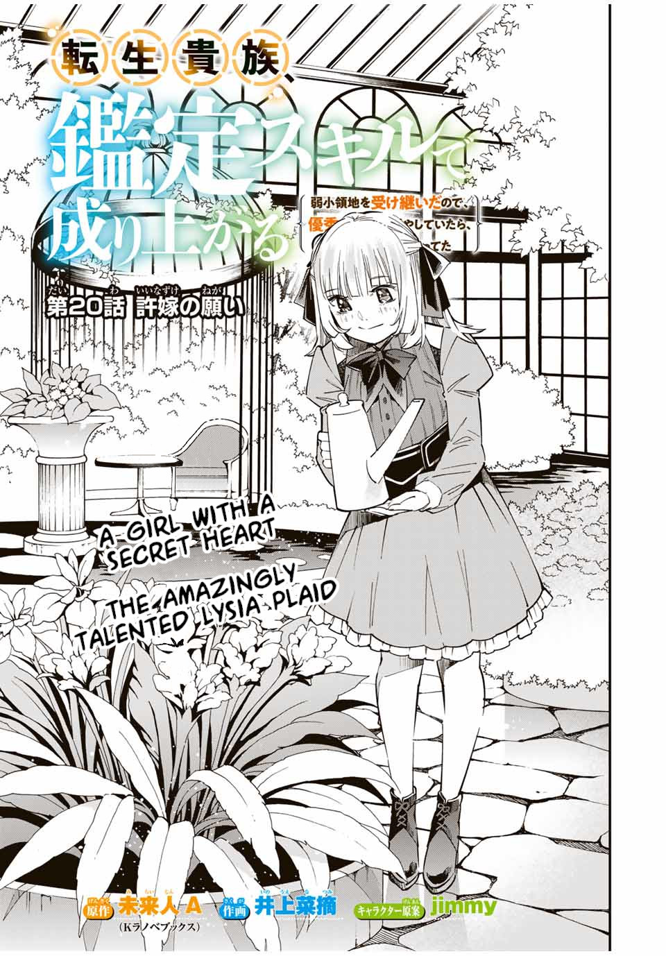 Reincarnated as an Aristocrat with an Appraisal Skill Chapter 20 - Page 0