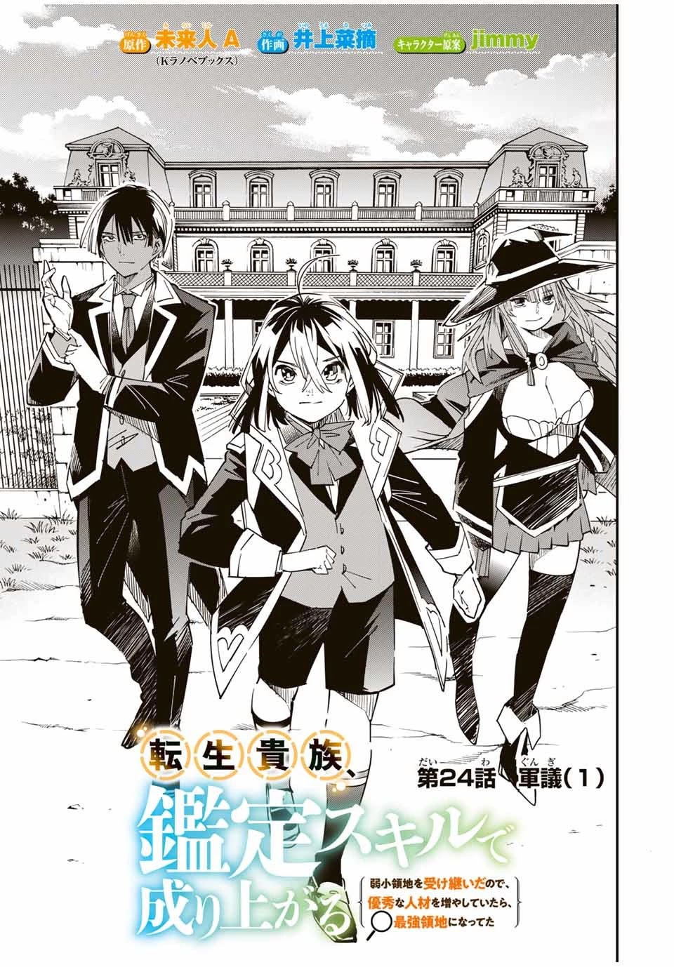 Reincarnated as an Aristocrat with an Appraisal Skill Chapter 24 - Page 2