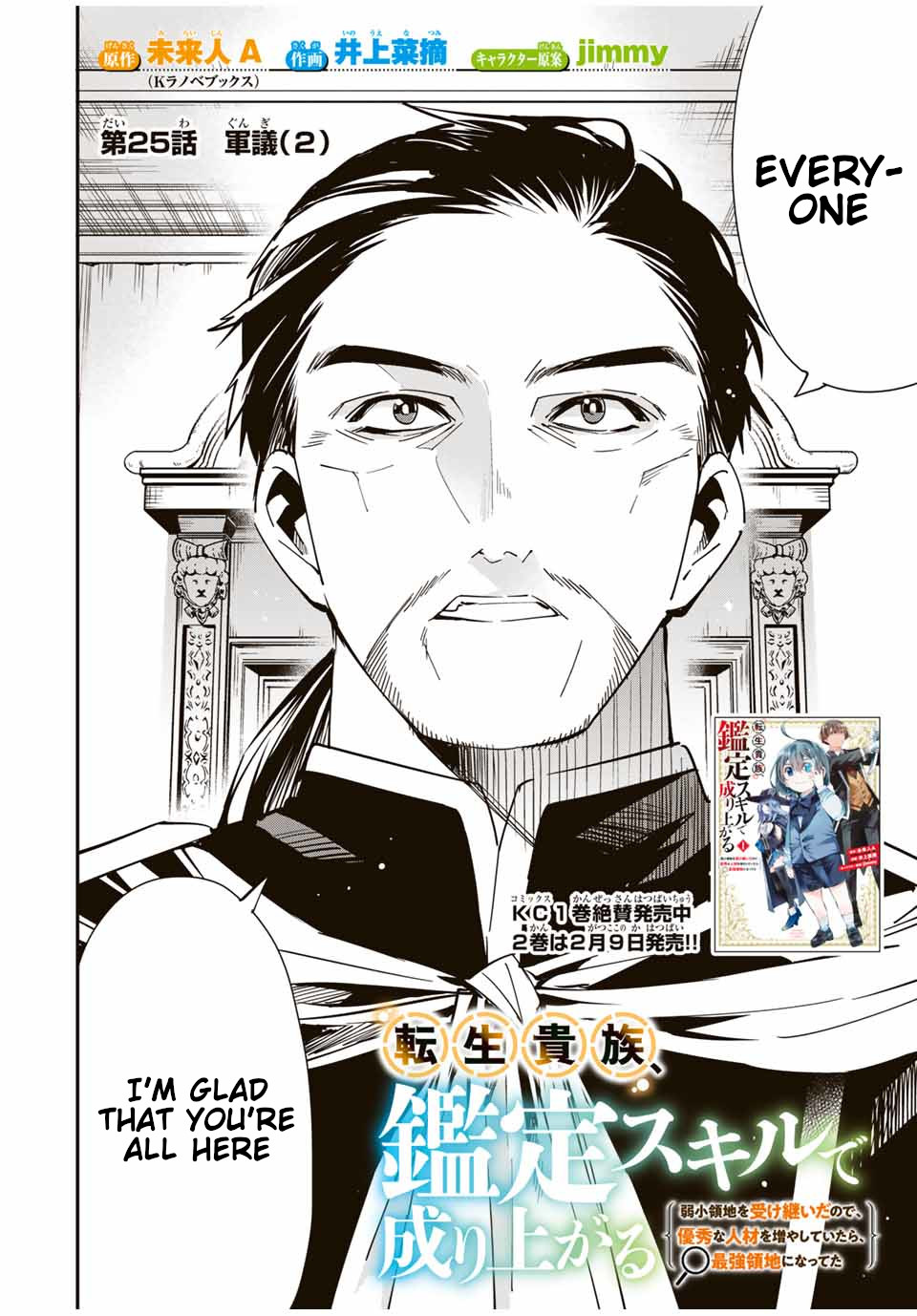 Reincarnated as an Aristocrat with an Appraisal Skill Chapter 25 - Page 3