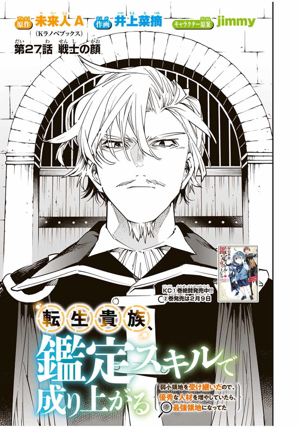 Reincarnated as an Aristocrat with an Appraisal Skill Chapter 27 - Page 0