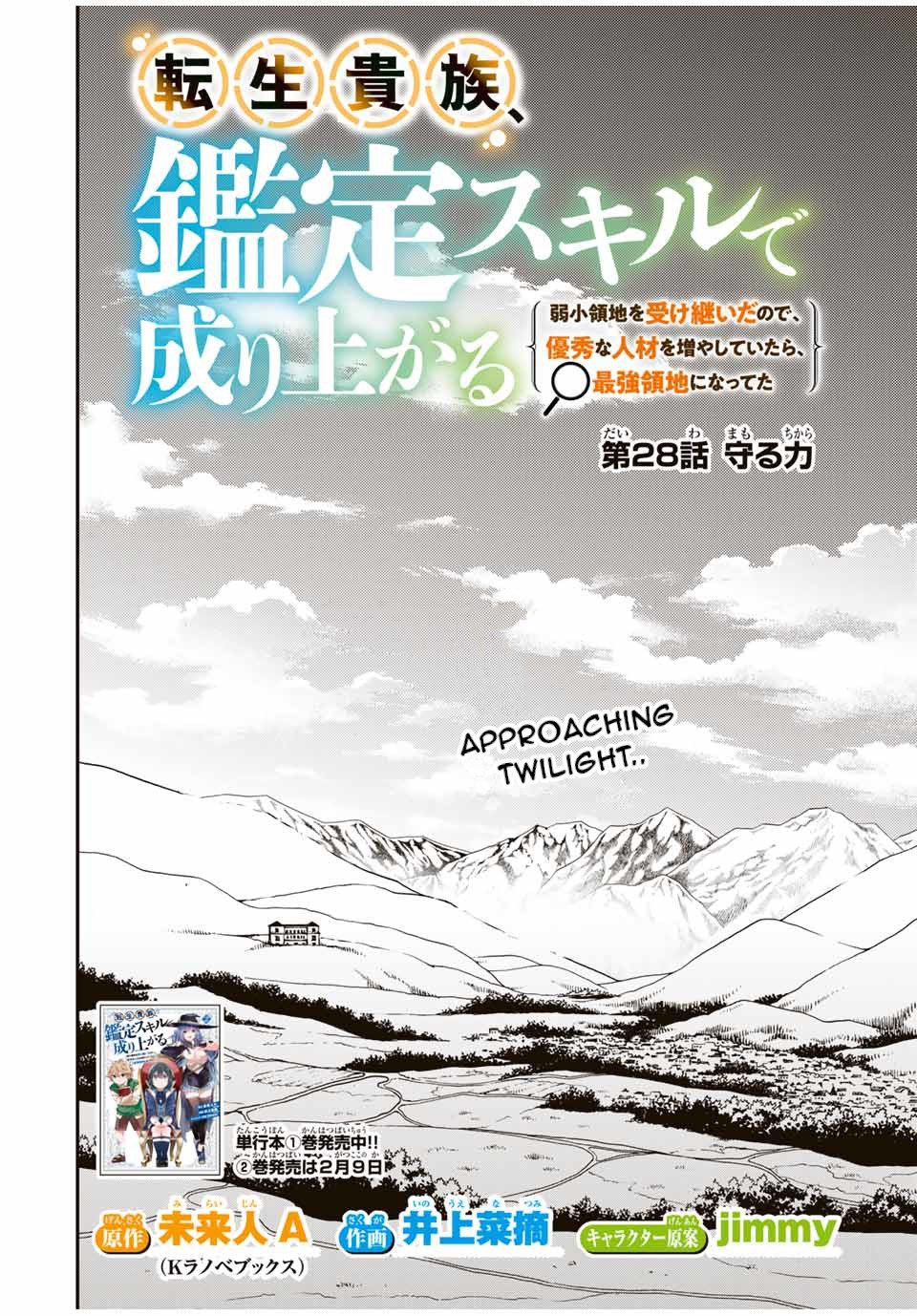 Reincarnated as an Aristocrat with an Appraisal Skill Chapter 28 - Page 1