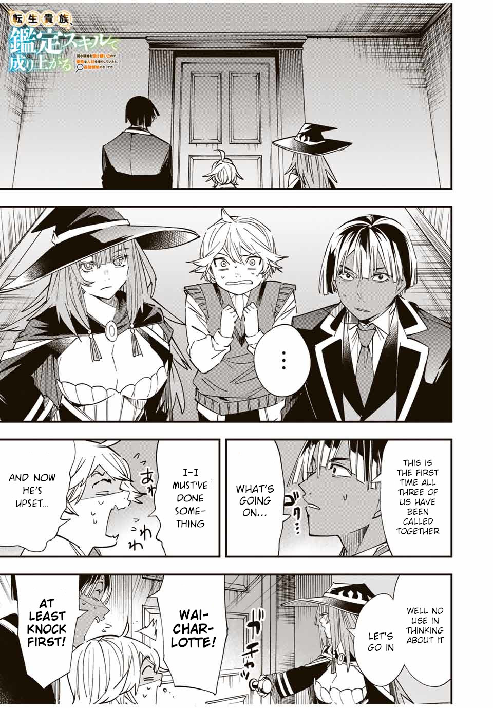 Reincarnated as an Aristocrat with an Appraisal Skill Chapter 29 - Page 0