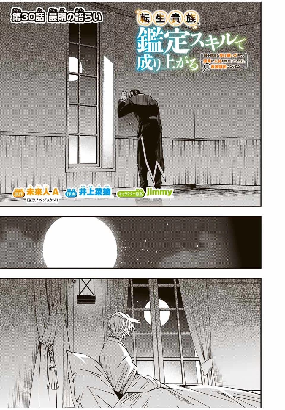 Reincarnated as an Aristocrat with an Appraisal Skill Chapter 30 - Page 4