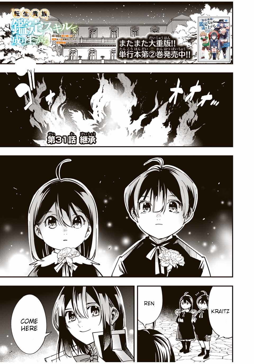 Reincarnated as an Aristocrat with an Appraisal Skill Chapter 31 - Page 0