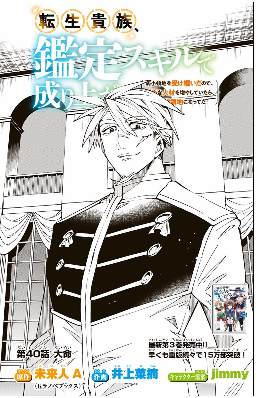 Reincarnated as an Aristocrat with an Appraisal Skill Chapter 40 - Page 0