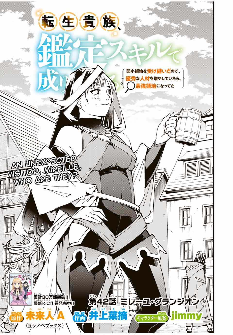 Reincarnated as an Aristocrat with an Appraisal Skill Chapter 42 - Page 0