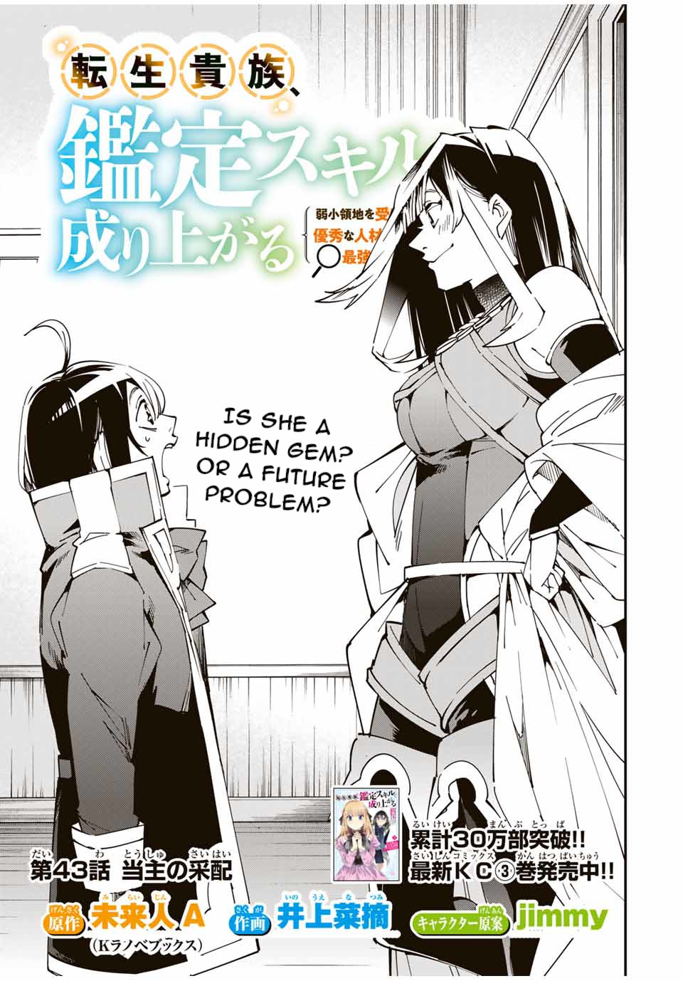 Reincarnated as an Aristocrat with an Appraisal Skill Chapter 43 - Page 0