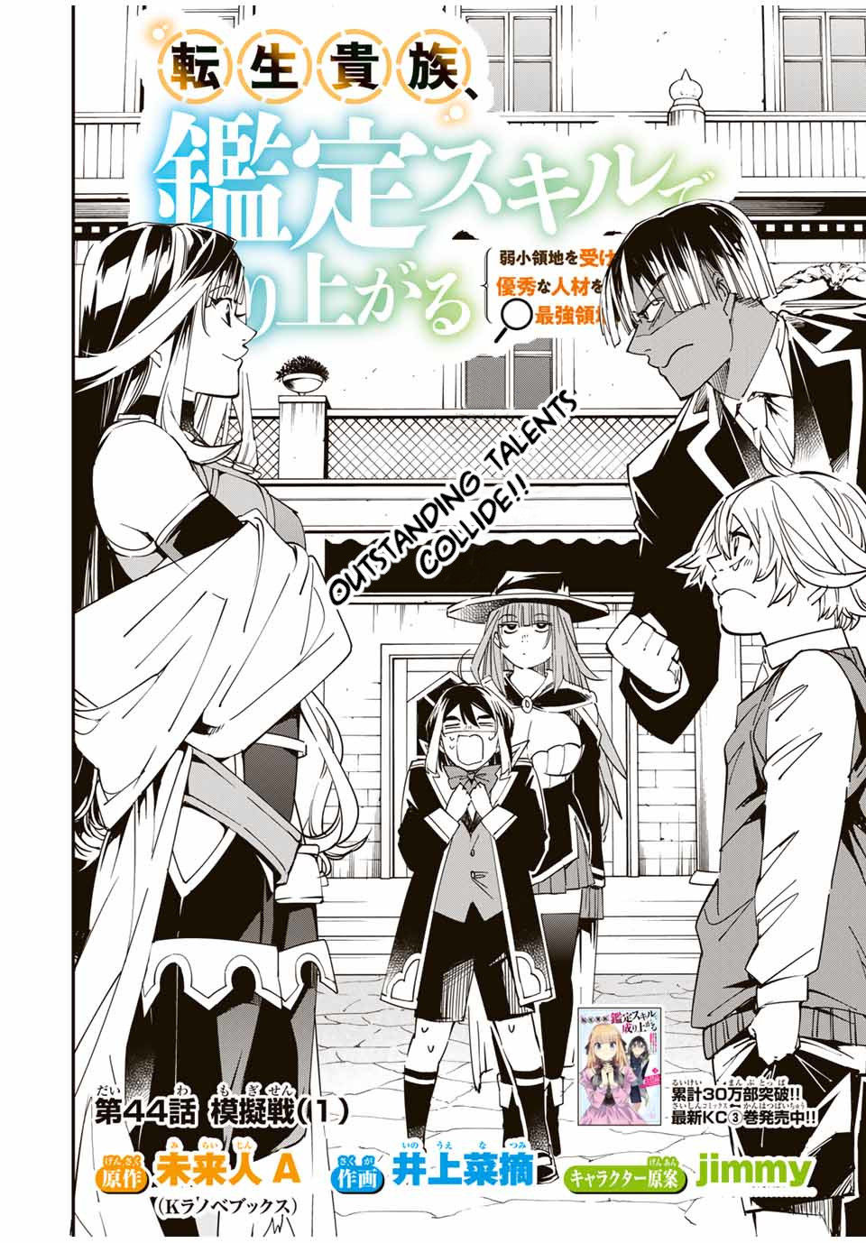 Reincarnated as an Aristocrat with an Appraisal Skill Chapter 44 - Page 1