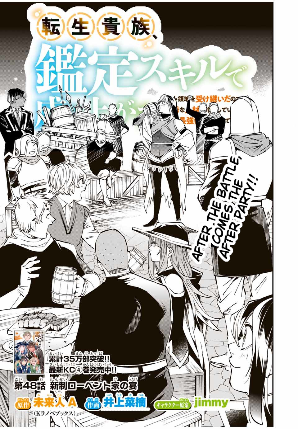 Reincarnated as an Aristocrat with an Appraisal Skill Chapter 48 - Page 0