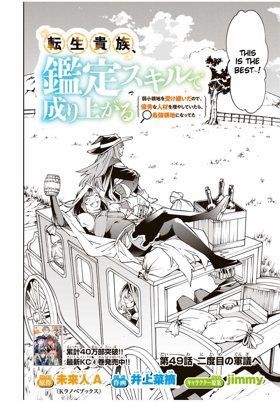 Reincarnated as an Aristocrat with an Appraisal Skill Chapter 49 - Page 1