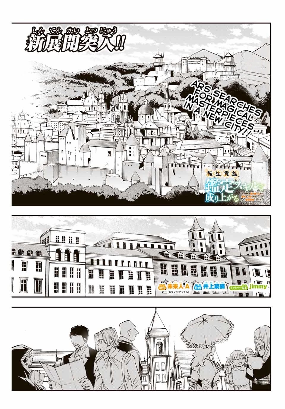 Reincarnated as an Aristocrat with an Appraisal Skill Chapter 5 - Page 0