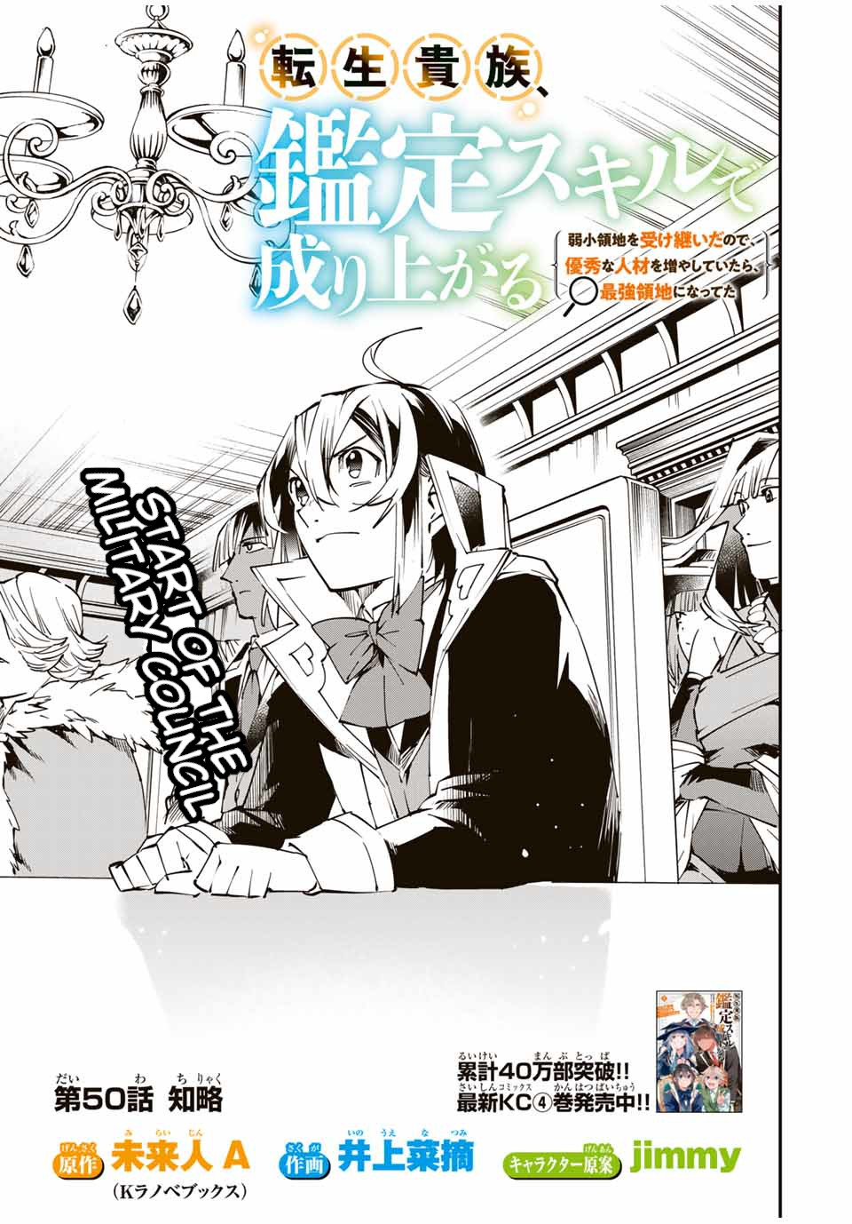 Reincarnated as an Aristocrat with an Appraisal Skill Chapter 50 - Page 0