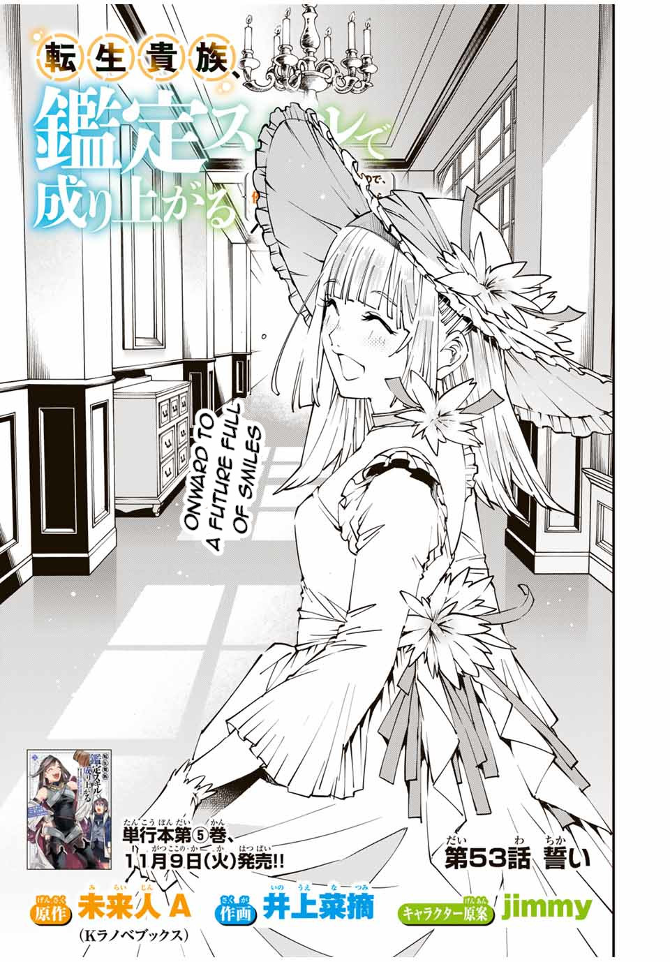 Reincarnated as an Aristocrat with an Appraisal Skill Chapter 53 - Page 0