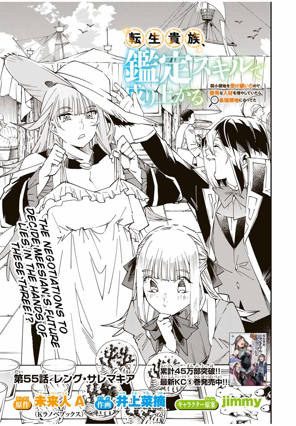 Reincarnated as an Aristocrat with an Appraisal Skill Chapter 55 - Page 0