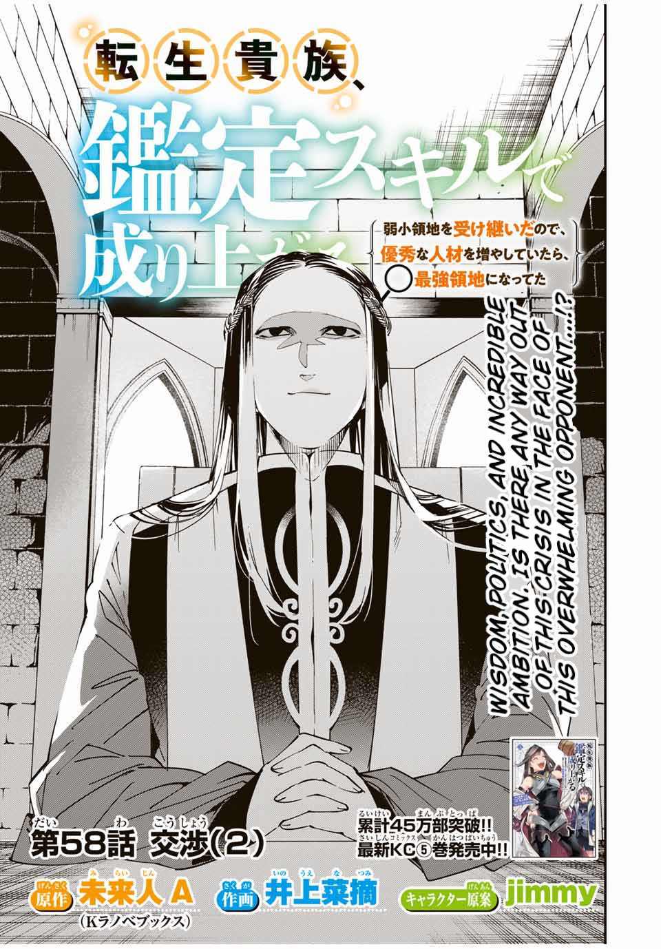Reincarnated as an Aristocrat with an Appraisal Skill Chapter 58 - Page 0