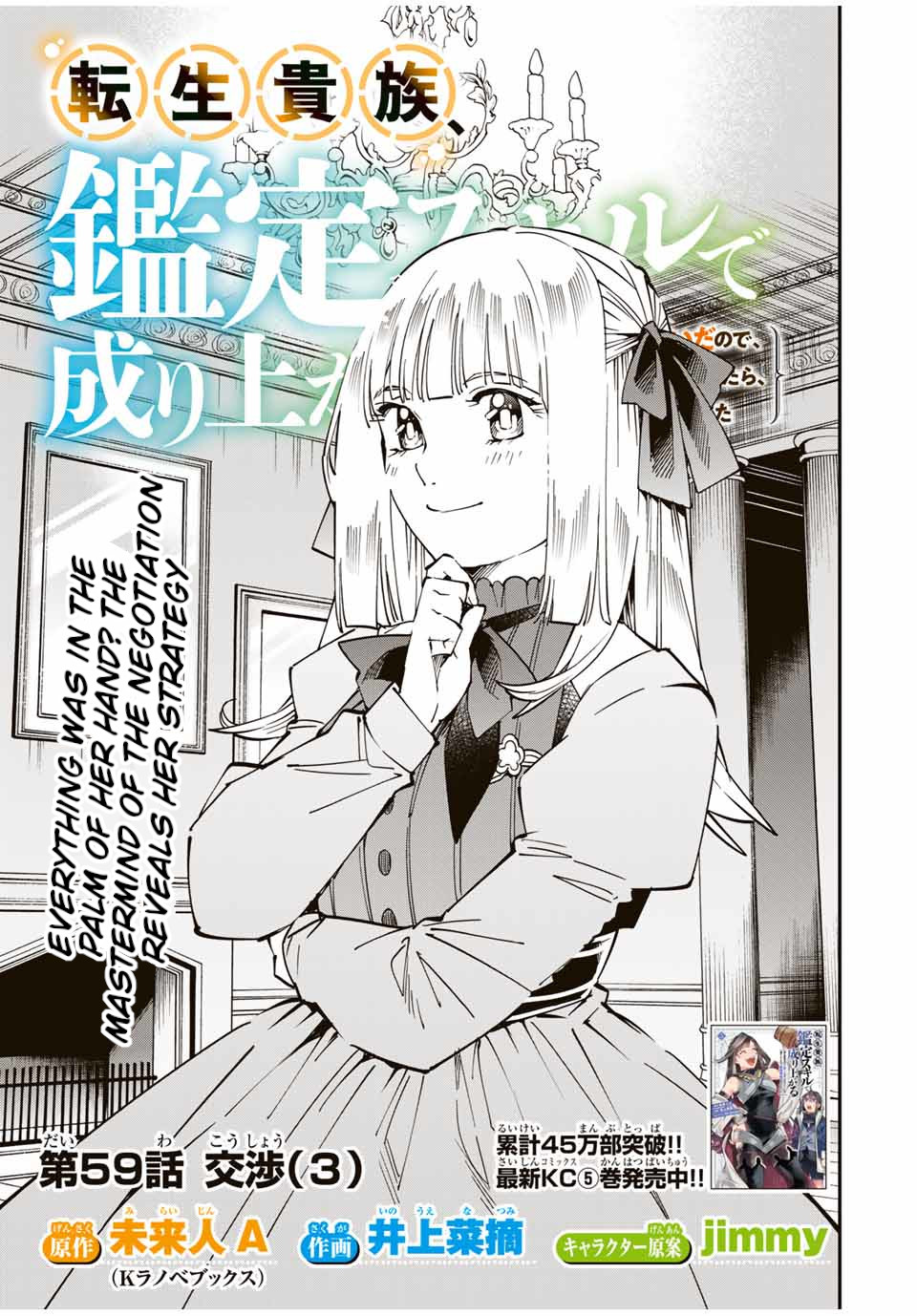 Reincarnated as an Aristocrat with an Appraisal Skill Chapter 59 - Page 0