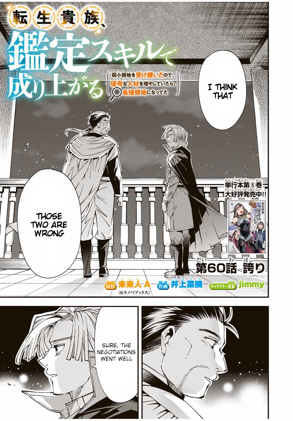 Reincarnated as an Aristocrat with an Appraisal Skill Chapter 60 - Page 0