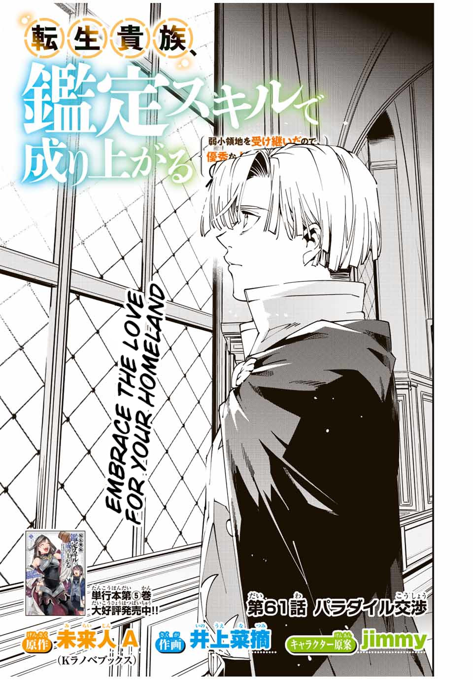 Reincarnated as an Aristocrat with an Appraisal Skill Chapter 61 - Page 0