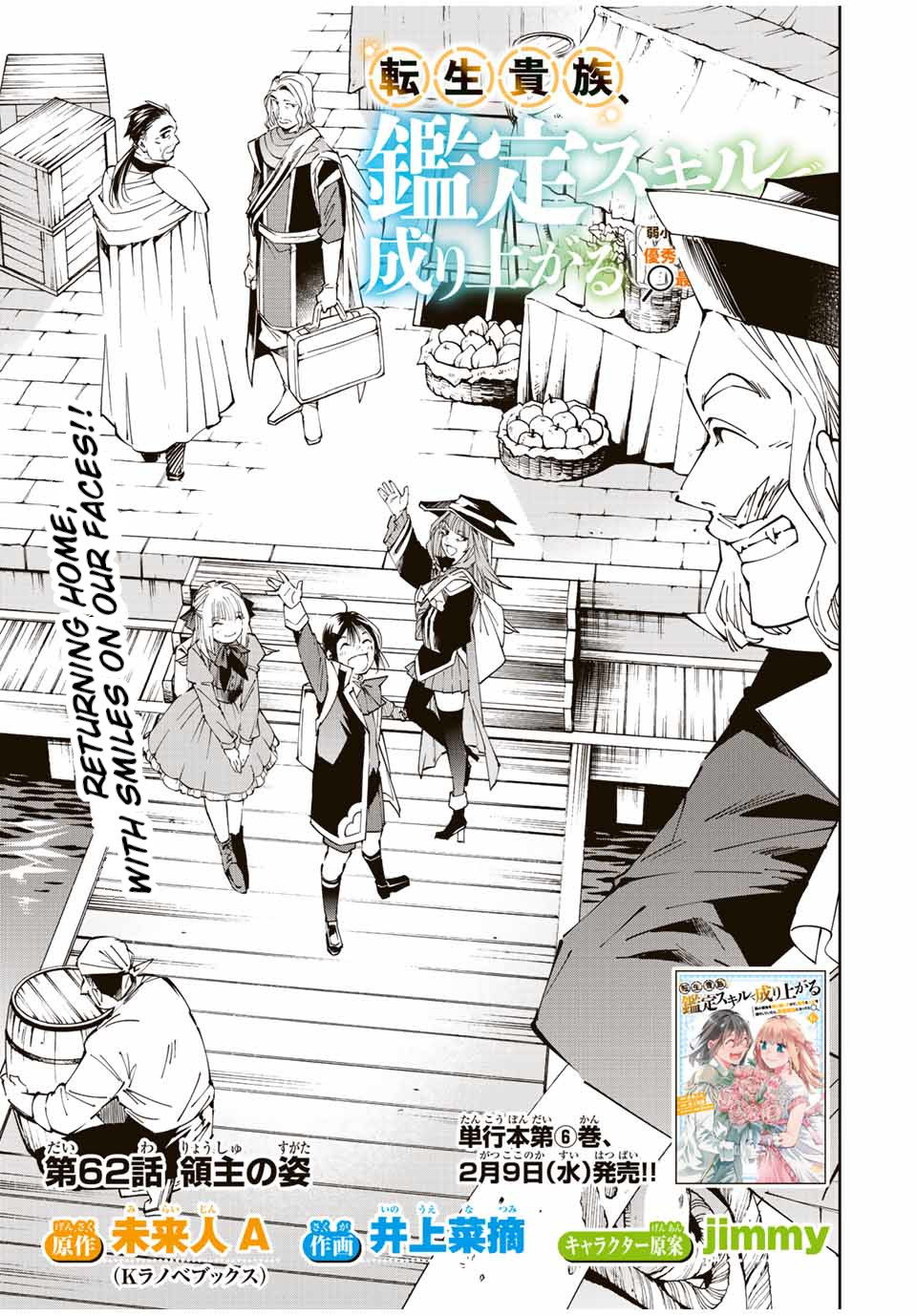 Reincarnated as an Aristocrat with an Appraisal Skill Chapter 62 - Page 0