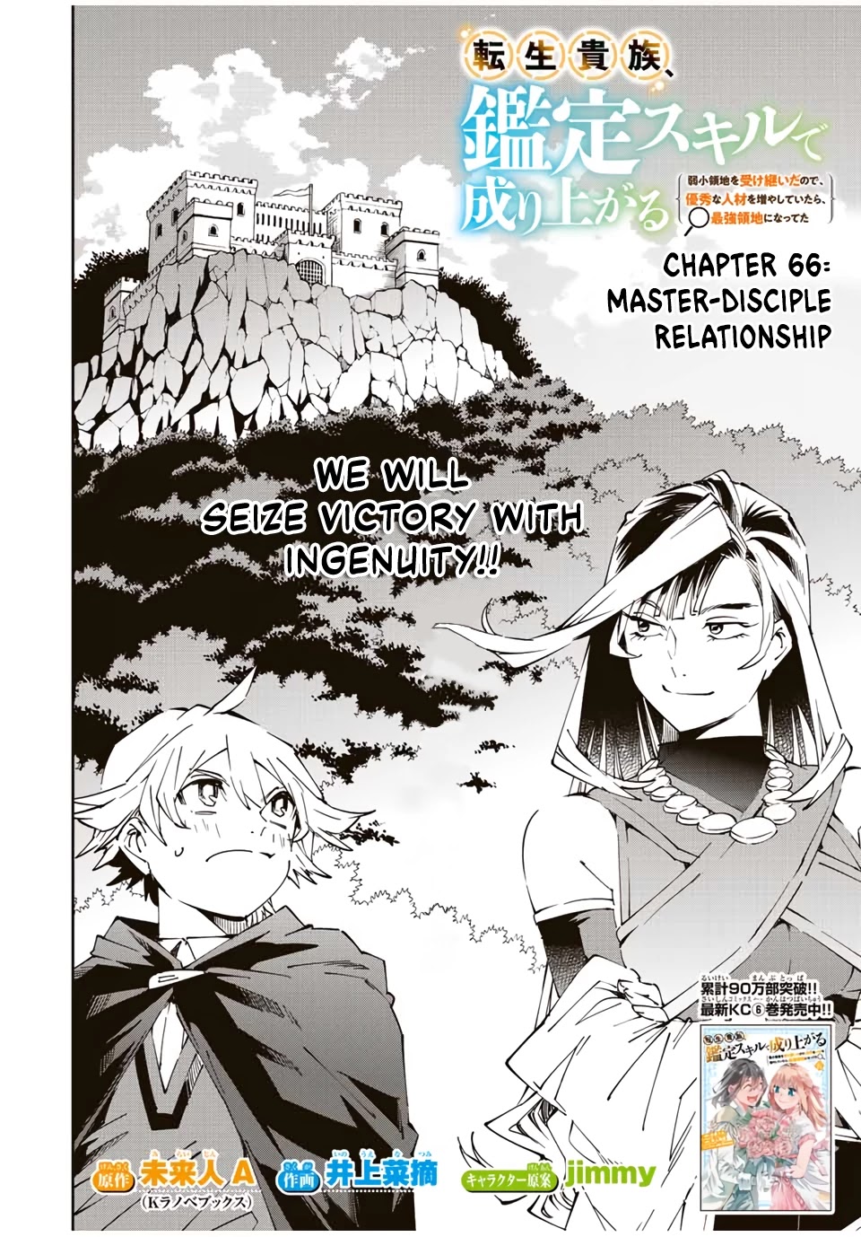 Reincarnated as an Aristocrat with an Appraisal Skill Chapter 66 - Page 3