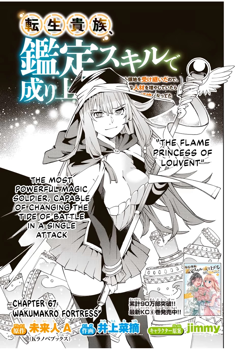 Reincarnated as an Aristocrat with an Appraisal Skill Chapter 67 - Page 0
