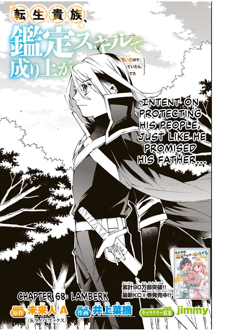 Reincarnated as an Aristocrat with an Appraisal Skill Chapter 68 - Page 0