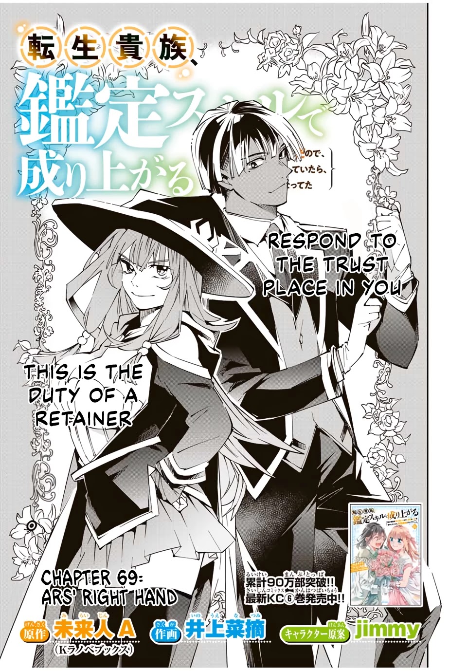 Reincarnated as an Aristocrat with an Appraisal Skill Chapter 69 - Page 0