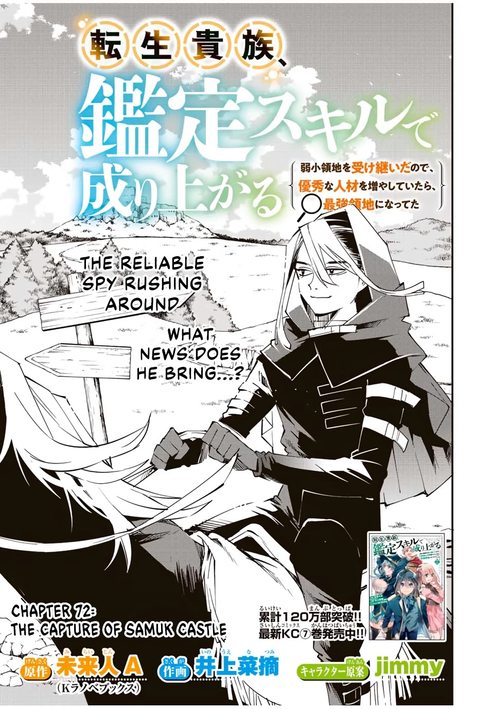 Reincarnated as an Aristocrat with an Appraisal Skill Chapter 72 - Page 0