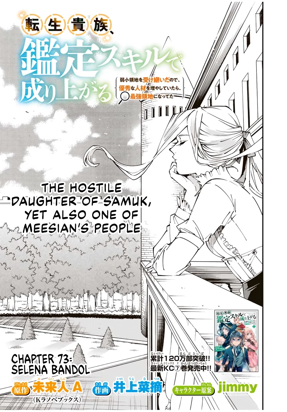 Reincarnated as an Aristocrat with an Appraisal Skill Chapter 73 - Page 0