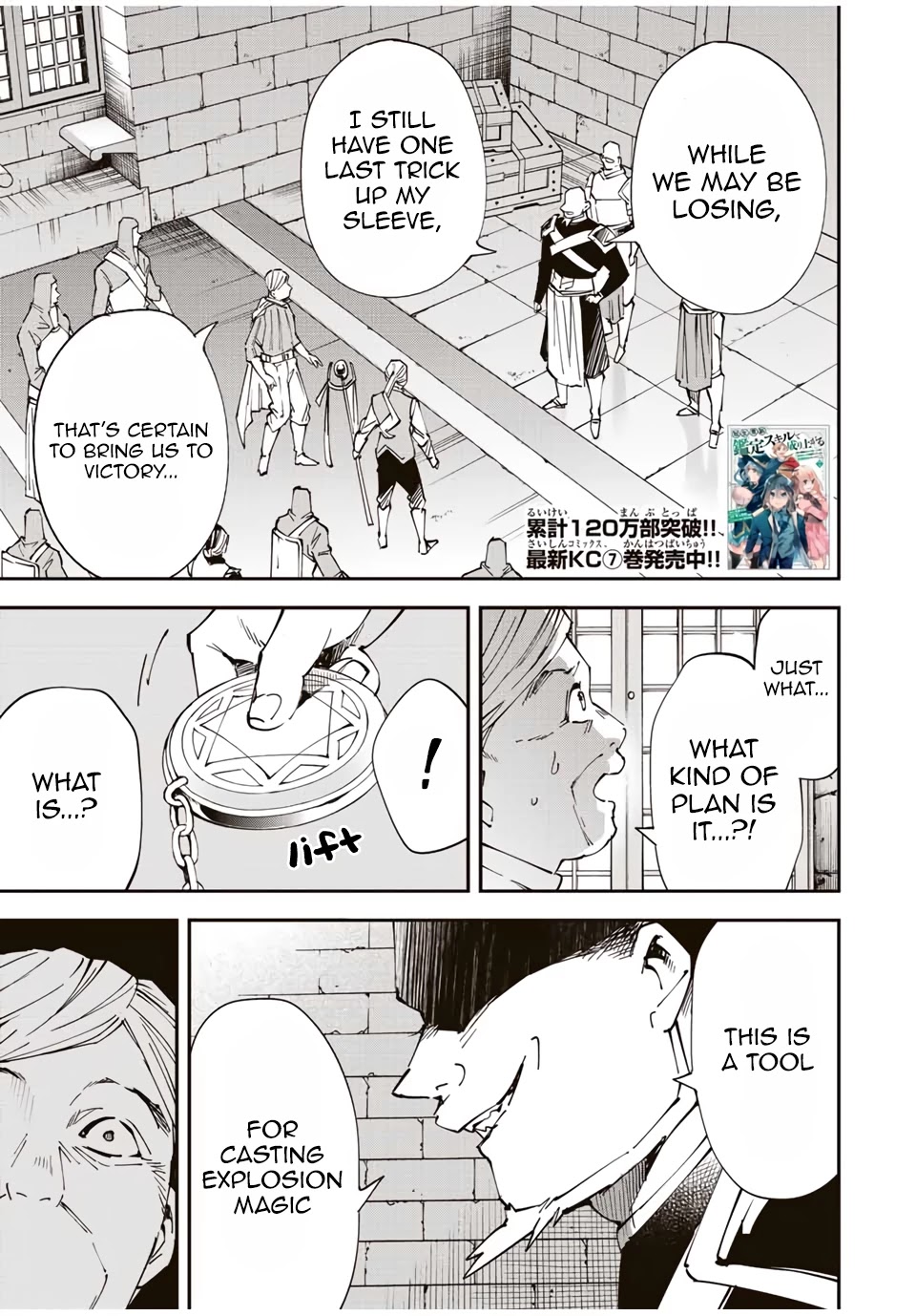 Reincarnated as an Aristocrat with an Appraisal Skill Chapter 74 - Page 0