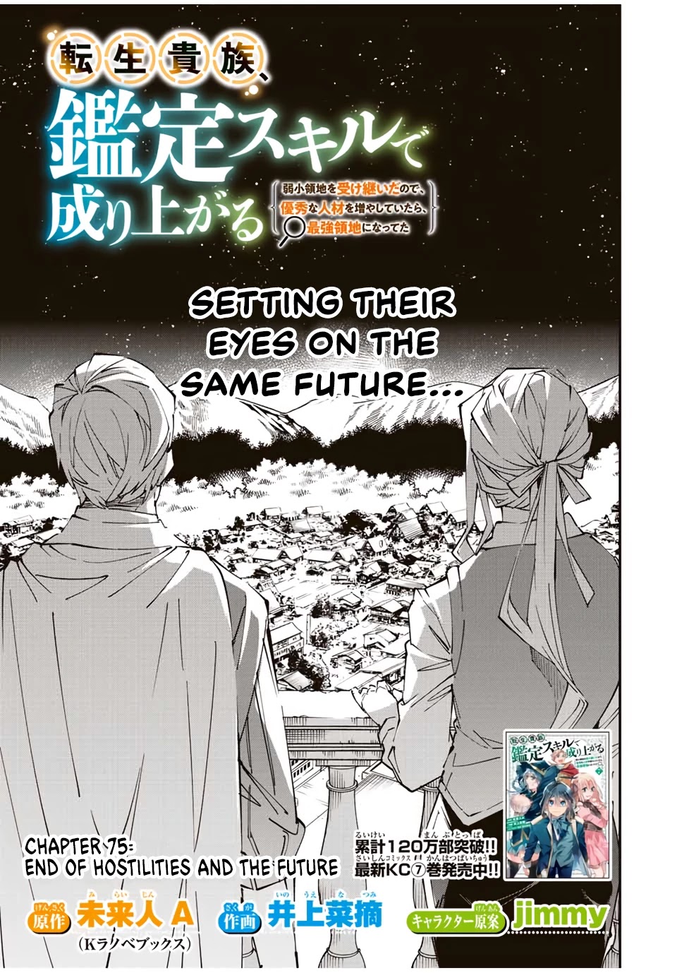 Reincarnated as an Aristocrat with an Appraisal Skill Chapter 75 - Page 0
