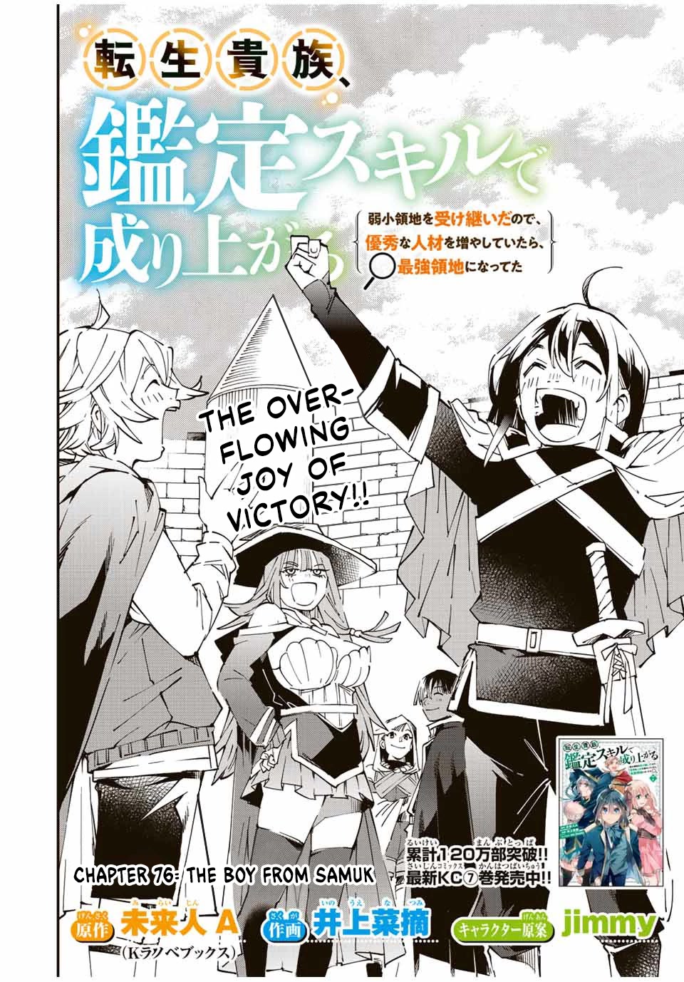 Reincarnated as an Aristocrat with an Appraisal Skill Chapter 76 - Page 1
