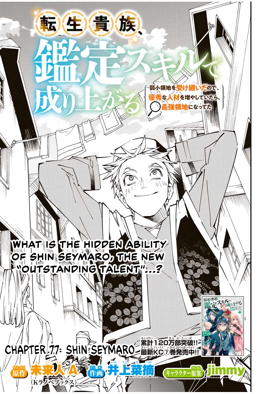 Reincarnated as an Aristocrat with an Appraisal Skill Chapter 77 - Page 0