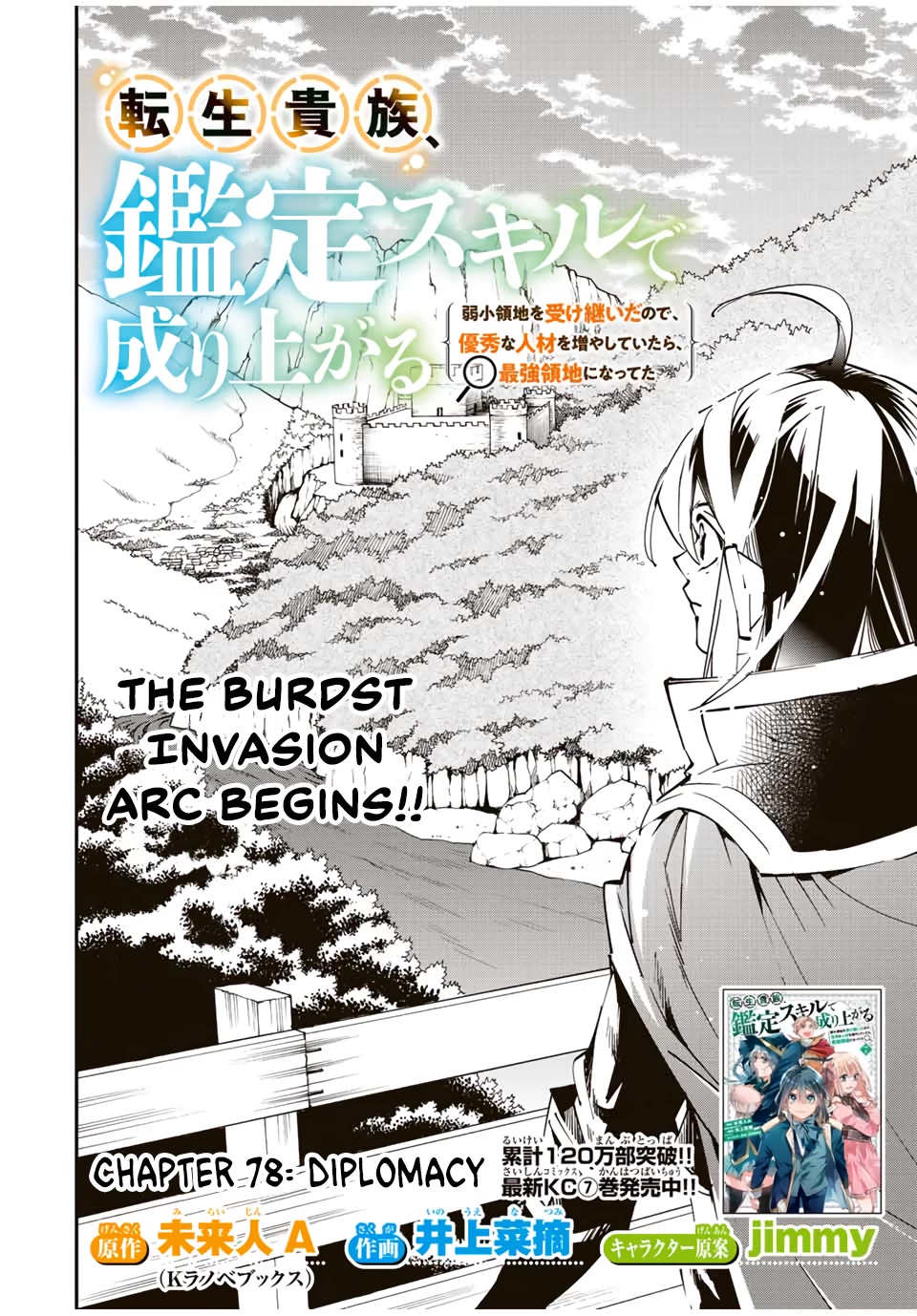 Reincarnated as an Aristocrat with an Appraisal Skill Chapter 78 - Page 3