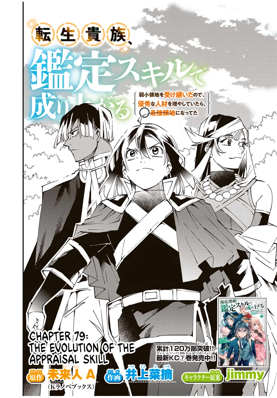 Reincarnated as an Aristocrat with an Appraisal Skill Chapter 79 - Page 1