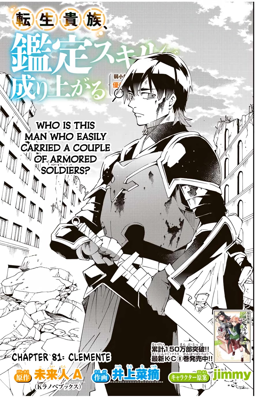 Reincarnated as an Aristocrat with an Appraisal Skill Chapter 81 - Page 0