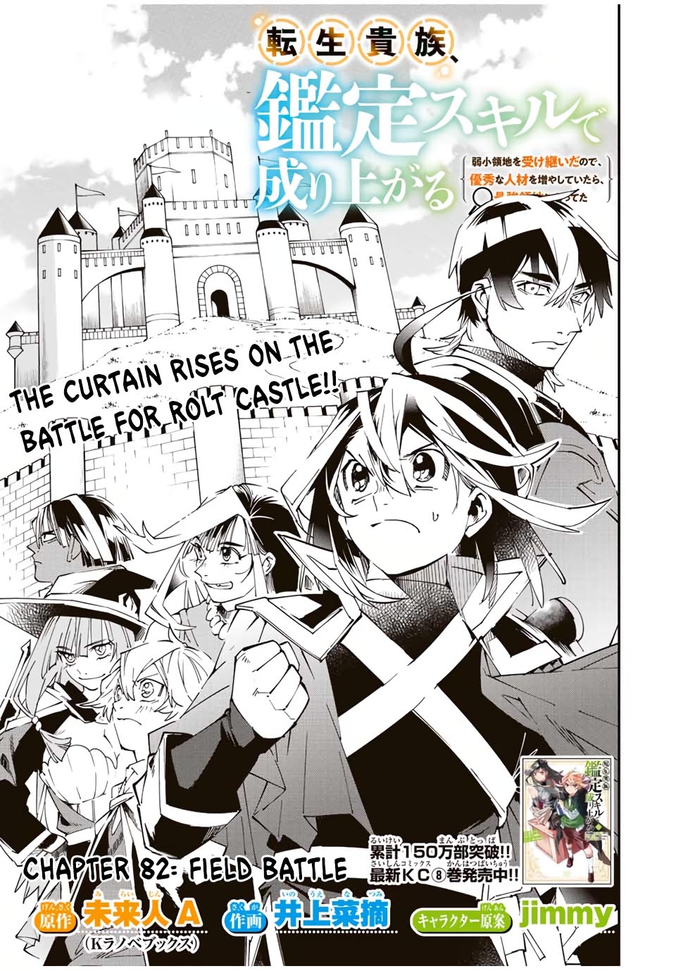 Reincarnated as an Aristocrat with an Appraisal Skill Chapter 82 - Page 0