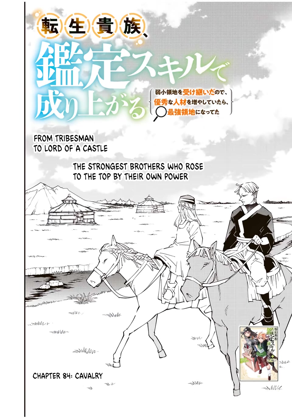 Reincarnated as an Aristocrat with an Appraisal Skill Chapter 84 - Page 1