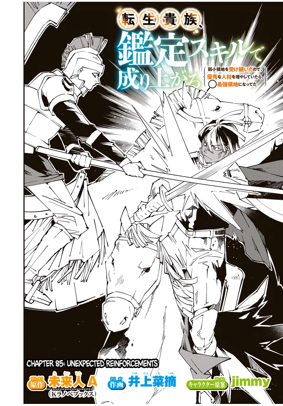 Reincarnated as an Aristocrat with an Appraisal Skill Chapter 85 - Page 1